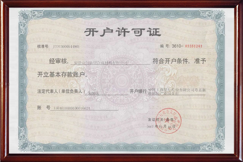 開戶許可證